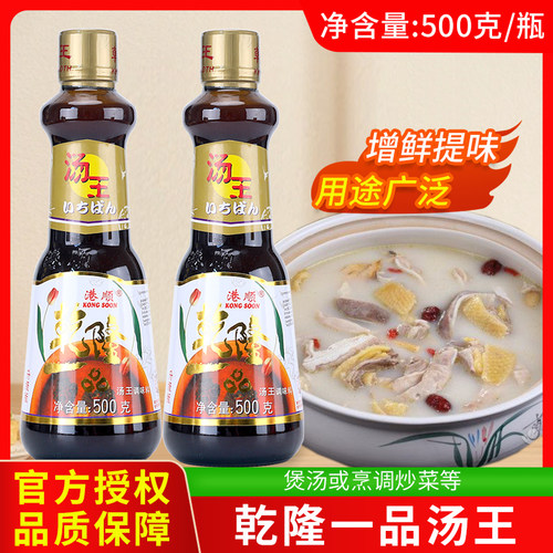 港顺乾隆一品汤王500g商用炒焖炖煲煮汤美味肉鲍参翅肚高汤调味汁