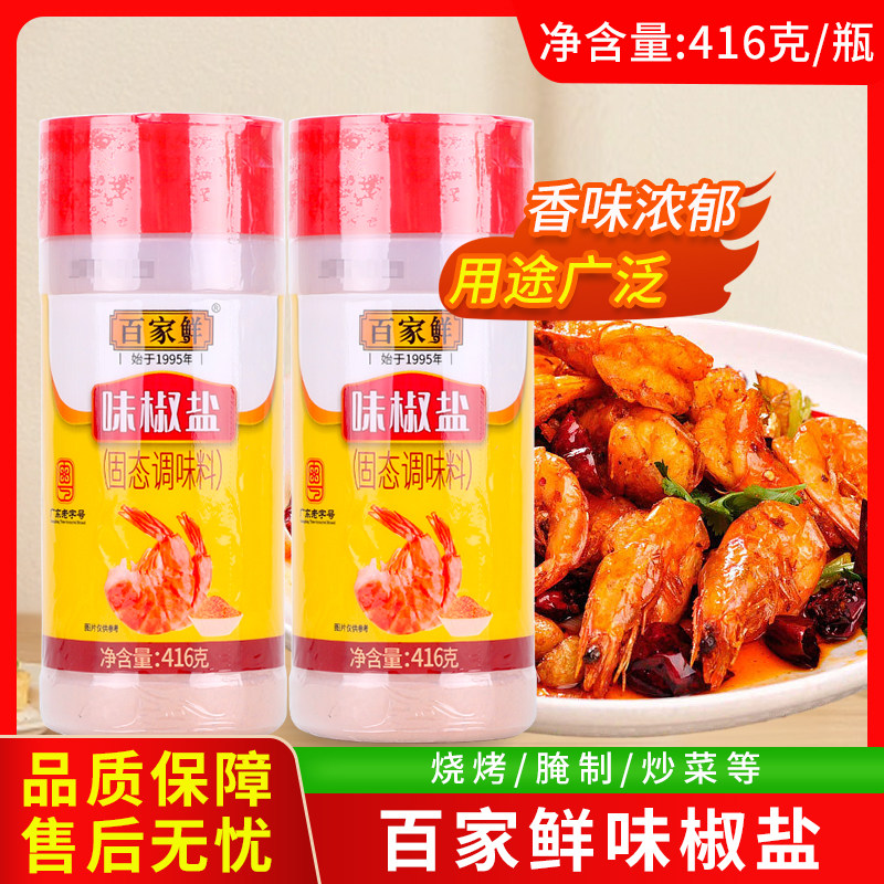 百家鲜味椒盐416g瓶装蒜香烧烤撒料椒盐皮皮虾烧腊水果商用调味料