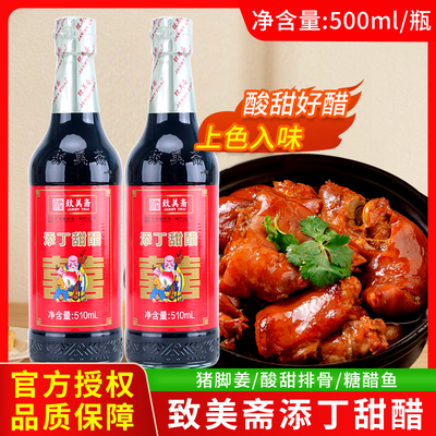 致美斋添丁甜醋510ml月子甜醋猪脚姜醋蛋食用厨房广东酿造食用醋