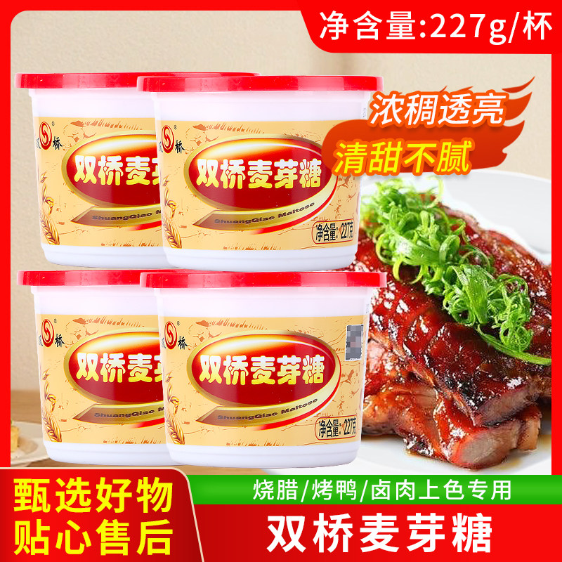 双桥麦芽糖227g家用小瓶饴糖牛轧糖芝麻花生糖零食烘焙纯正麦牙糖