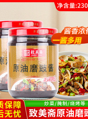 致美斋原油磨豉酱230g面豉酱黄豆酱炒菜调味酱豆瓣酱焖肉炆肉调料