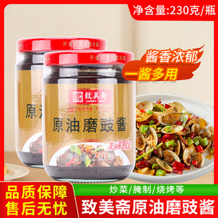 致美斋原油磨豉酱230g面豉酱黄豆酱炒菜调味酱豆瓣酱焖肉炆肉调料