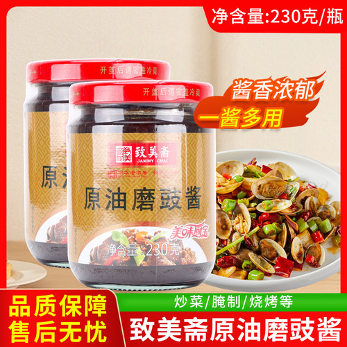致美斋原油磨豉酱230g面豉酱黄豆酱炒菜调味酱豆瓣酱焖肉炆肉调料