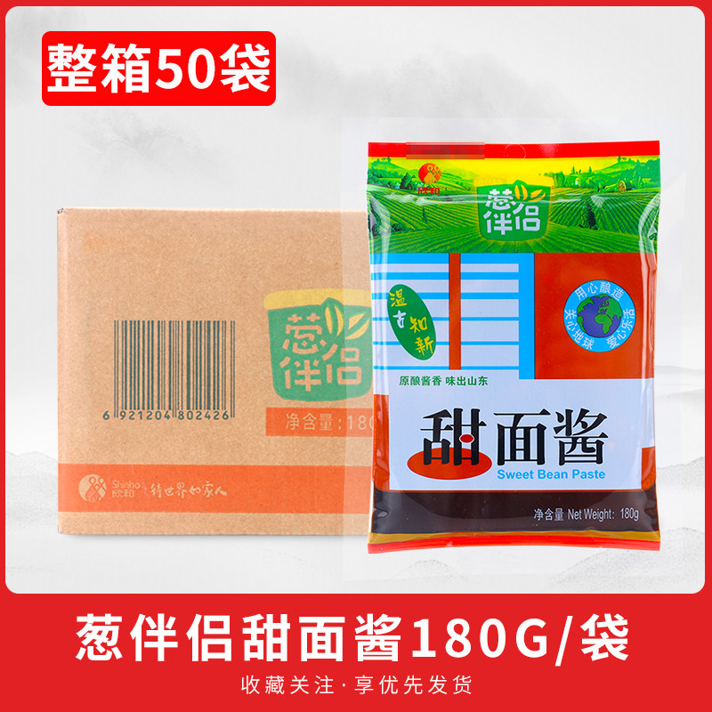 欣和葱伴侣甜面酱180g整箱商用煎饼果子老北京烤鸭炸酱面酱黄豆酱,粮油调味/速食/干货/烘焙,酱类调料,淘宝优惠券,粉丝福利购,淘宝优惠卷