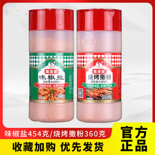 陶味园味椒盐烧烤撒粉料组合家商用烧烤肉空气炸锅调味料香辣蘸料