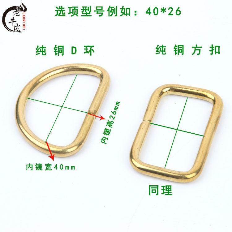 PURE COPPER D-RING HANDMADE LEATHER GOODS LEATHER BAGS HARDWARE ACCESSORIES BAG BELTS CONNECTING OPEN RINGS D-SHAPED SEMI-CIRCULAR SQUARE BUCKLES PURE COPPER SQUARE RINGS