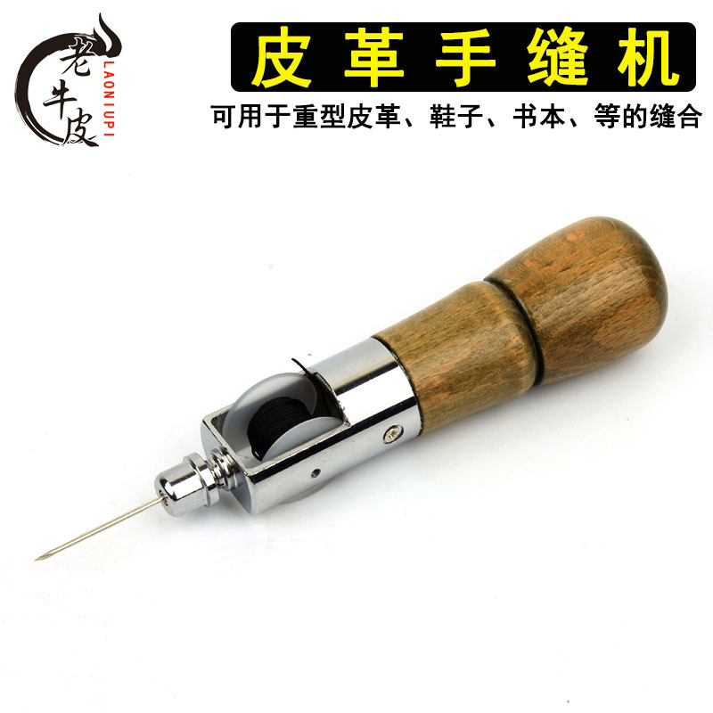 手工缝线器皮革手缝机皮具皮艺工具diy皮具牛皮缝皮锥子 缝线工具