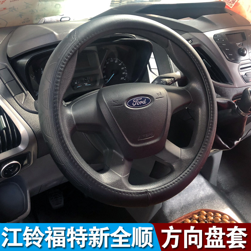 福特新全顺T8福顺新时代商务汽车真皮方向盘套江铃E路顺特顺把套