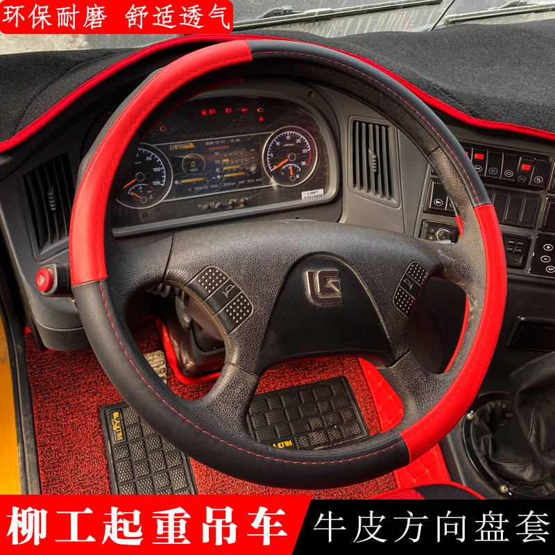 柳工吊车TC250C5L TC100C4 TC800C6起重机8/20/35/75吨方向盘把套-封面