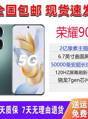 honor／荣耀90 旗舰2亿像素全网通5G轻薄大续航游戏拍照智能手机