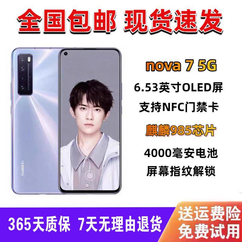 华为nova7麒麟985理器屏幕指纹