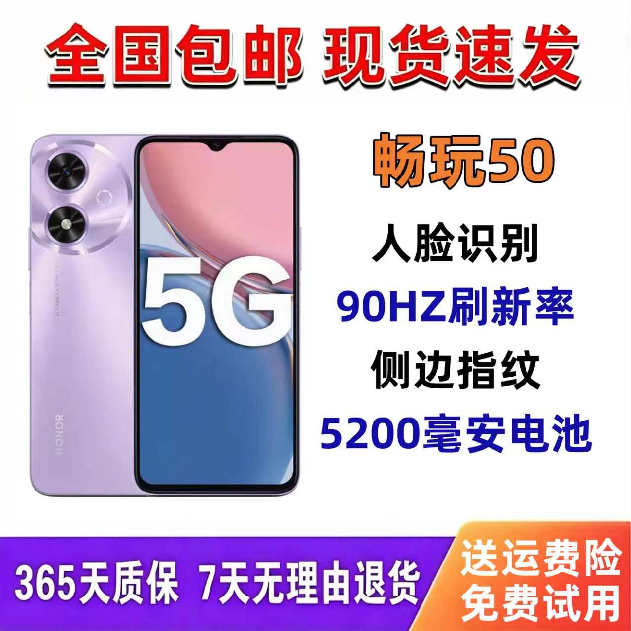 honor/荣耀 畅玩50全网手机