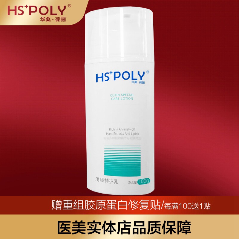 HSPOLY华桑葆骊角质修护乳敏感肌肤微创术后薄弱红血丝红肿干痒新