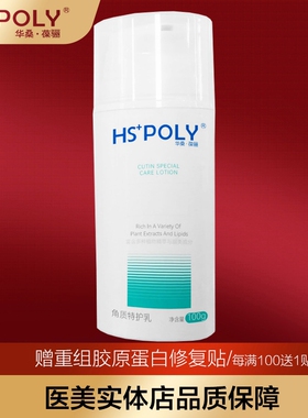 华桑葆骊角质特护乳修护角质层新
