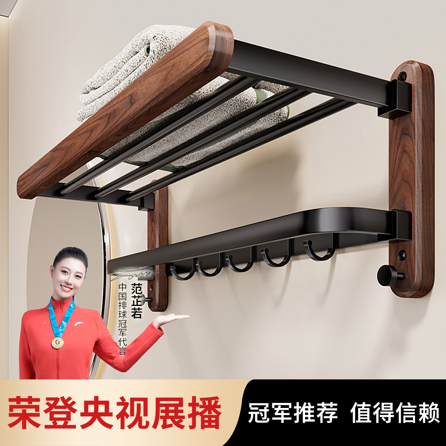 胡桃木卫生间免打孔毛巾架图片