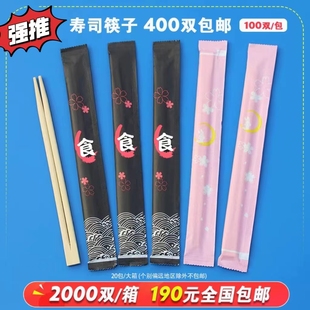 400双日式 料理纸套筷刺身寿司专用一次性竹筷外卖筷子高档商用筷