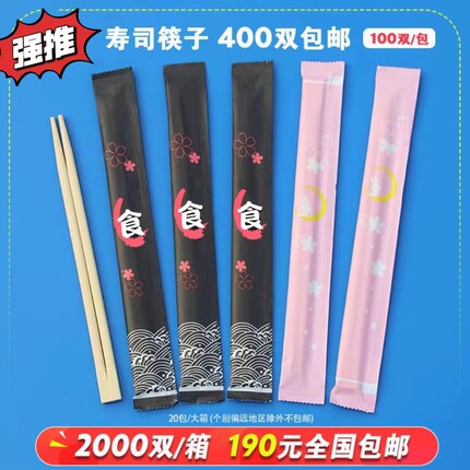 400双日式料理纸套筷刺身寿司专用一次性竹筷外卖筷子高档商用筷