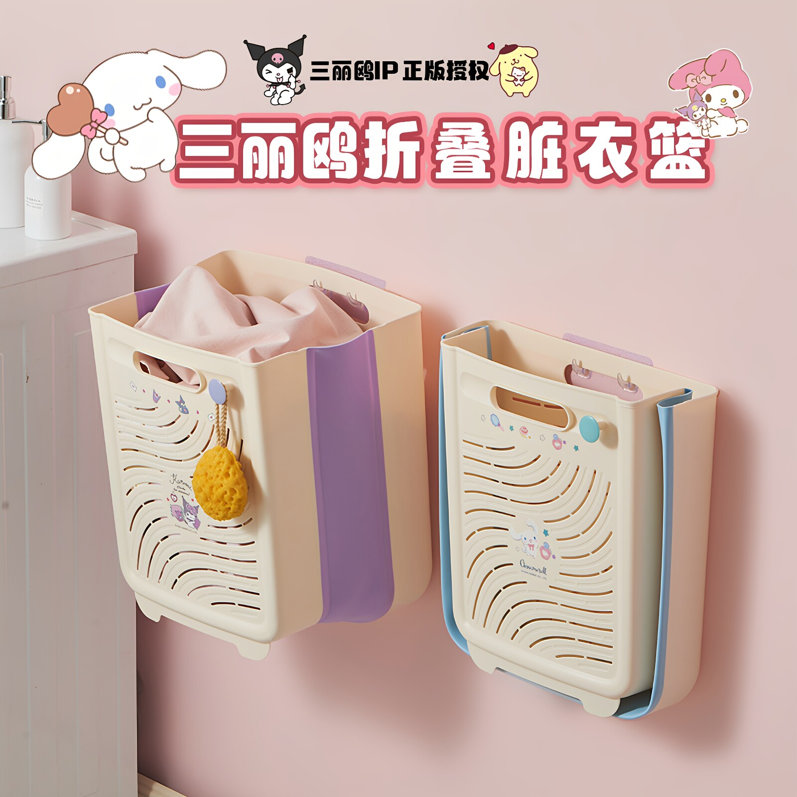 三丽鸥可折叠脏衣篮高颜值家用壁挂式卫生间大容量大号衣物收纳筐