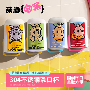 可爱漱口杯304不锈钢家用牙刷杯儿童高颜值壁挂洗漱水杯情侣牙缸