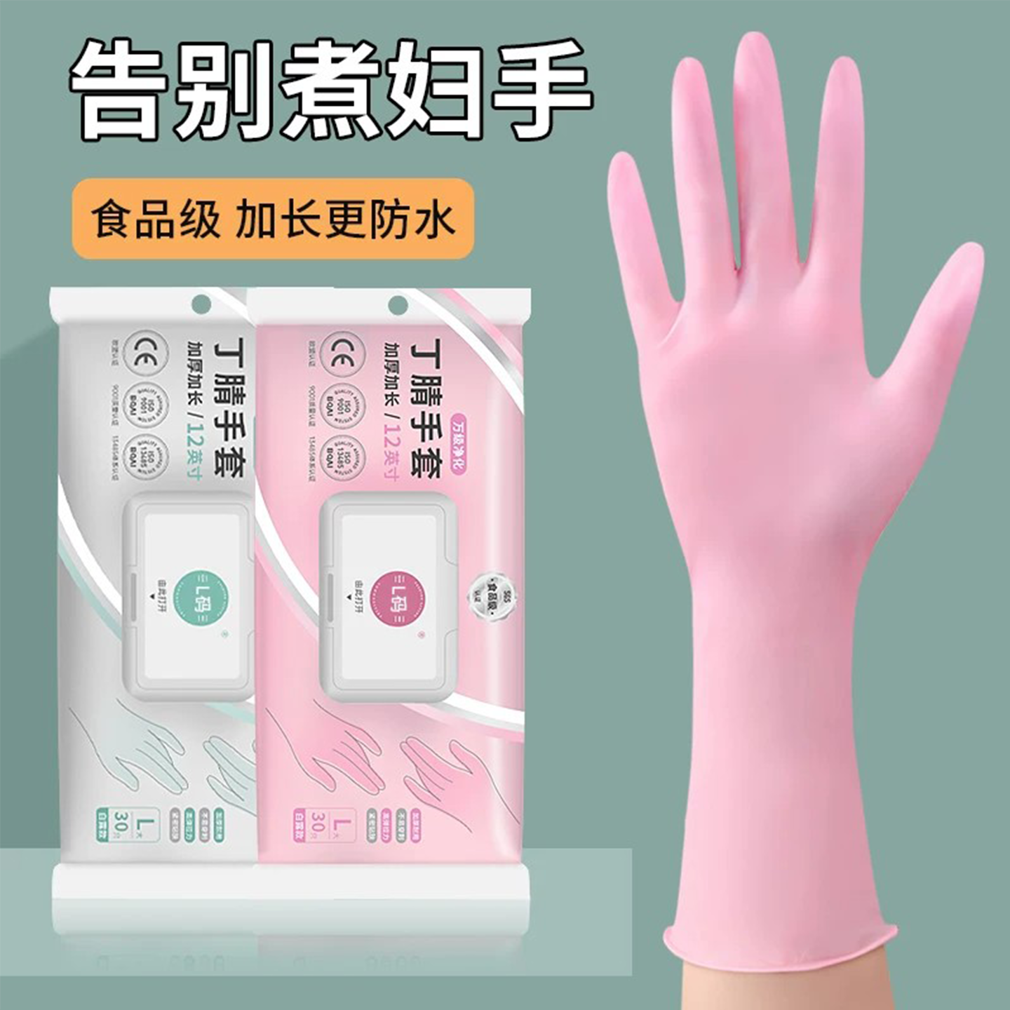加长一次性丁腈手套家务洗碗厨房防水耐用防滑家用清洁橡胶贴手女