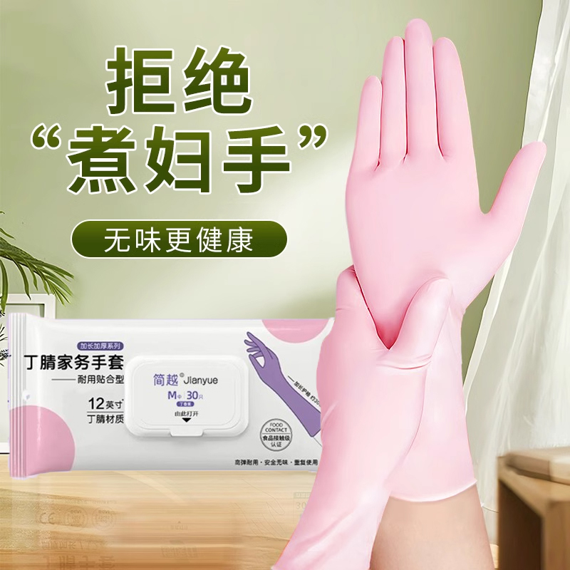 简越一次性洗碗手套厨房清洁做饭耐用丁腈橡胶家务家用丁晴旗舰店