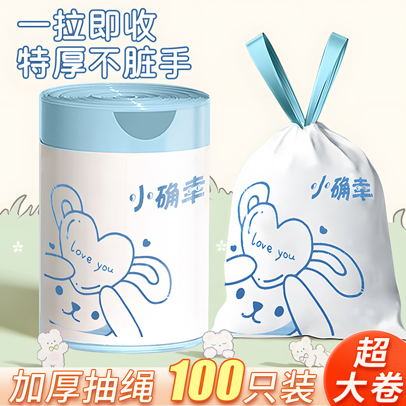 卡通印花抽绳手提式加厚款垃圾袋