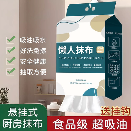 悬挂抽取式厨房抹布干湿两用强效吸油