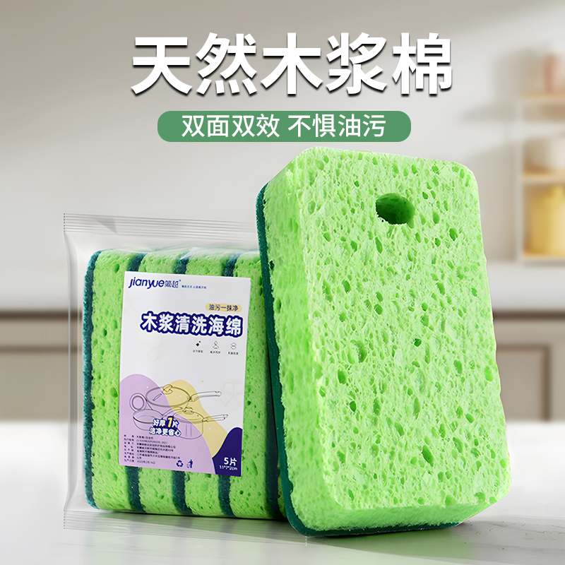 天然木浆棉洗碗海绵擦
