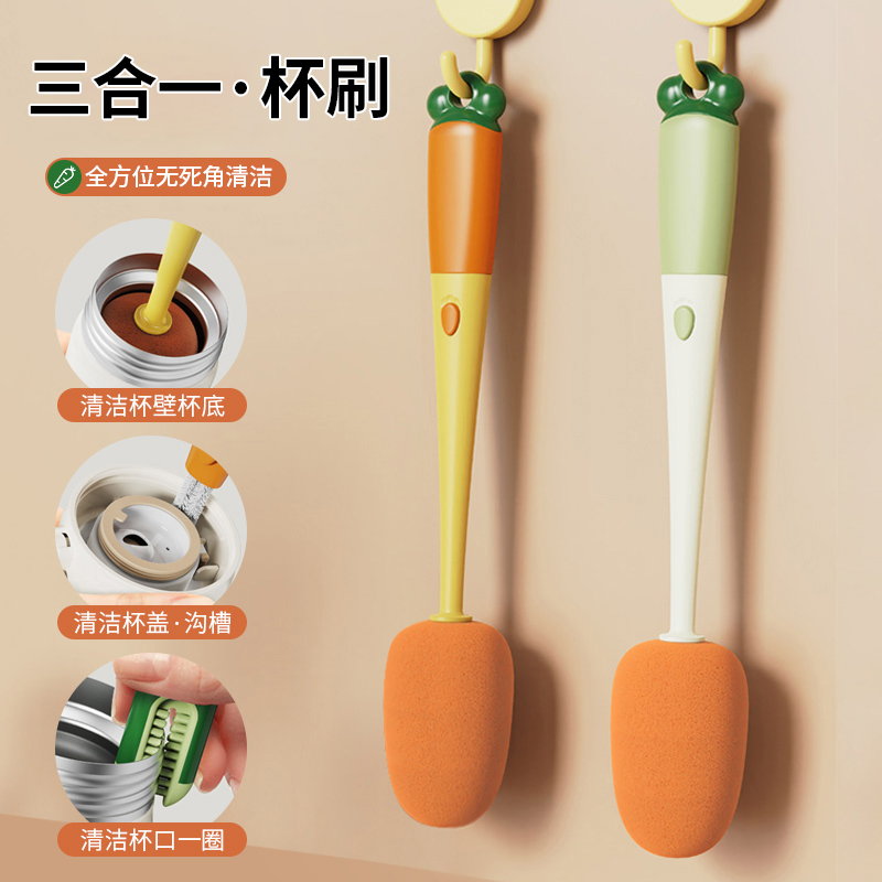 胡萝卜杯刷三合一长柄
