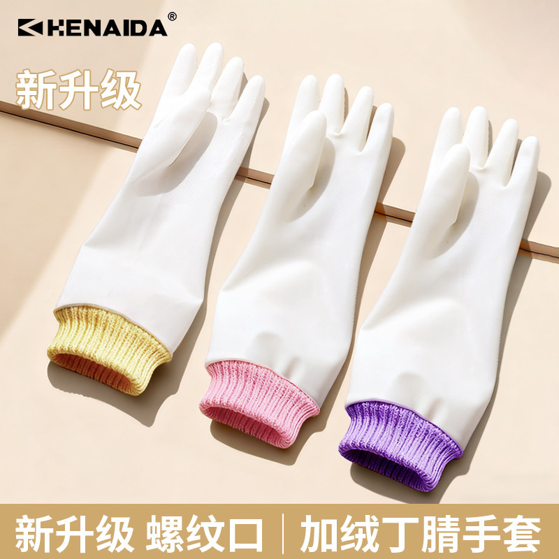 加绒丁腈洗碗手套厨房清洁