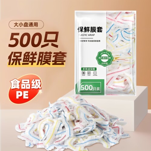 一次性保鲜膜套罩带松紧碗套