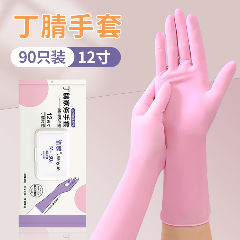 簡越丁腈手套食品級加長防水耐用
