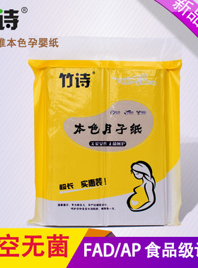竹诗产妇纸月子纸大号刀纸
