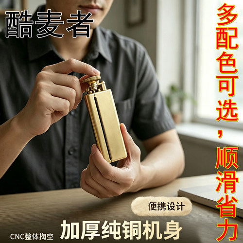 《加厚黄铜》酷迈者手卷器