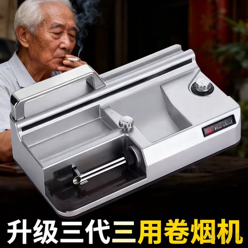 《老人会用》三用卷烟机