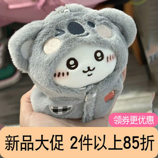 chiikawa吉伊卡哇小八考拉10cm娃娃衣乌萨奇玩偶衣服棉花外套斗篷