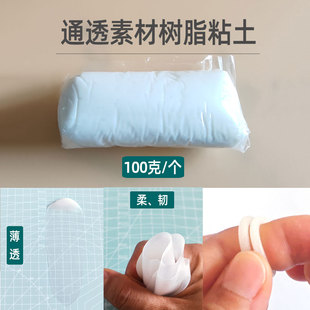 胖墩墩世名弘通透素材树脂粘土衣料多肉花专业手办黏土水晶冷瓷土