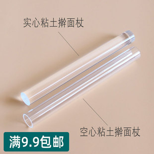 超轻粘土棒压泥棒擀泥棒软陶亚克力空心实心透明擀面杖擀泥棍工具