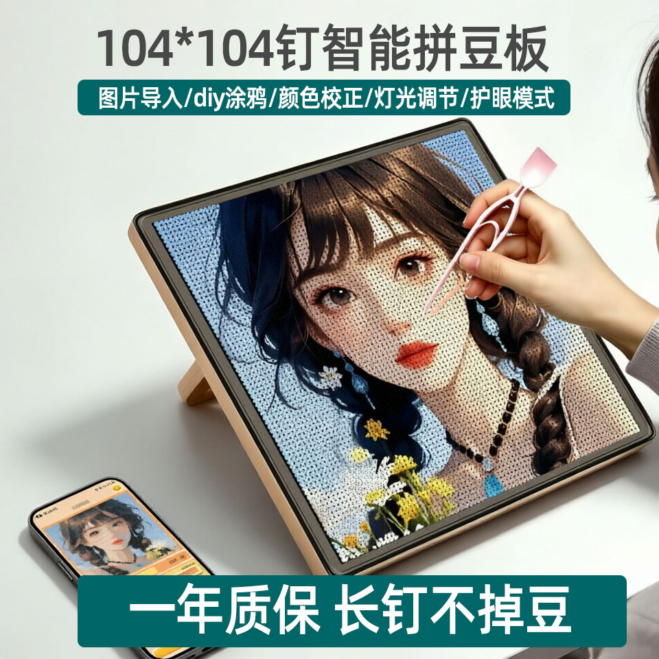 松鼠电子智能拼豆板 pixdoudot家led拼豆达人专用104钉大号耐高温