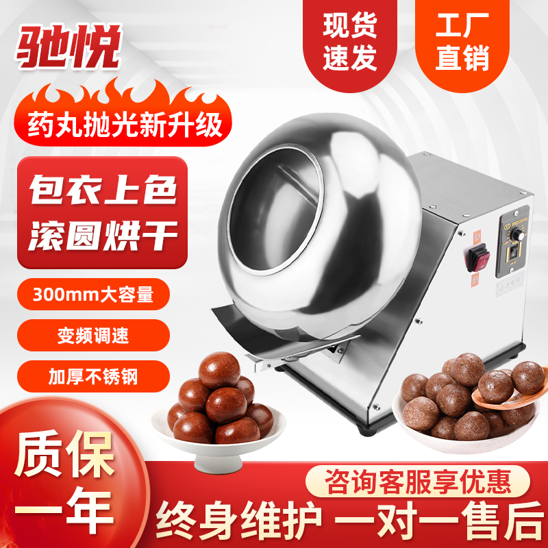 驰悦中药丸全自动抛光机糖衣机糖果包衣机荸荠式抛光滚圆机烘干机
