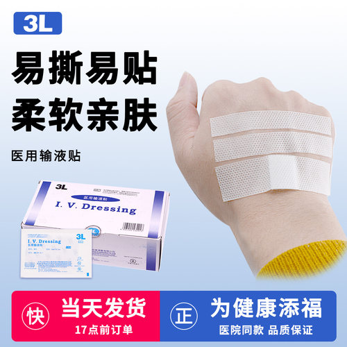江西3L输液胶贴医用灭菌固定胶带