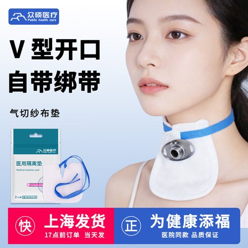 众硕气切专用绑带纱布带绳医用