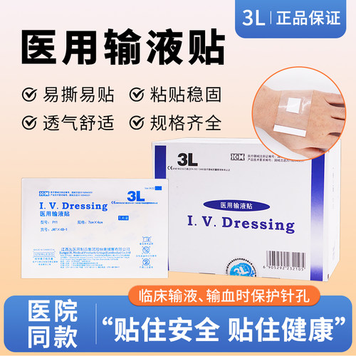 3L医用输液贴灭菌级独立包装