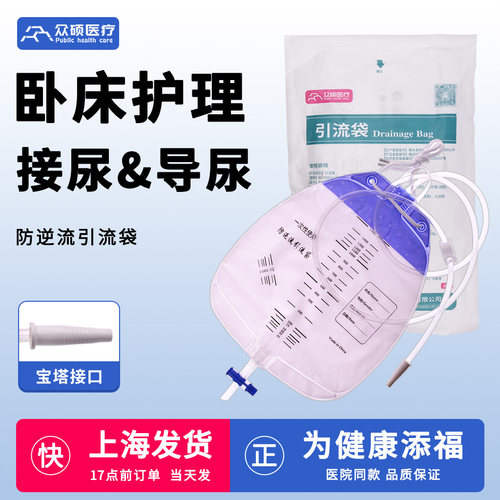 众硕引流袋一次性医用防逆流尿袋