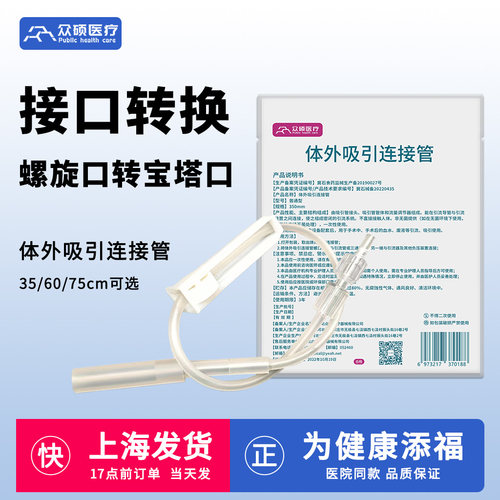 众硕体外吸引连接管引流袋延长管