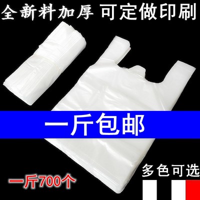 黑红白色塑料袋背心袋超市批发