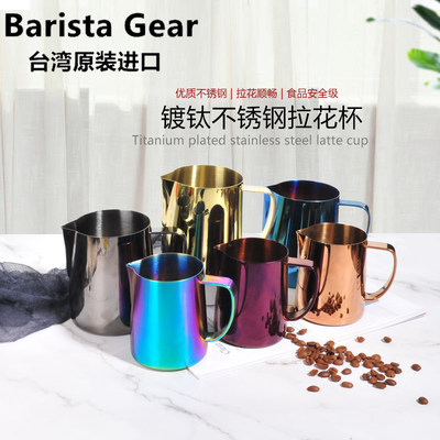 台湾Barista gear拉花缸尖嘴不锈钢镀钛奶泡杯奶钢BG专业意式咖啡