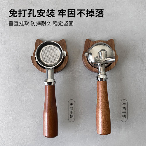 咖啡机手柄收纳胡桃木