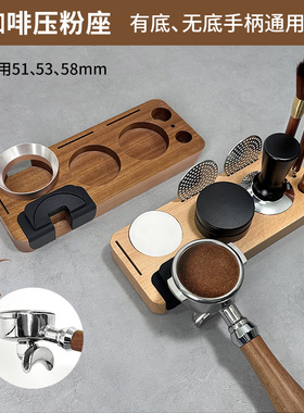 51/53/58mm咖啡压粉座意式手柄无底牛角手柄通用收纳板榉木填压座