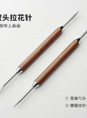 咖啡拉花杯不锈钢雕花针实木雕花棒拿铁咖啡钩花针花式咖啡拉花笔